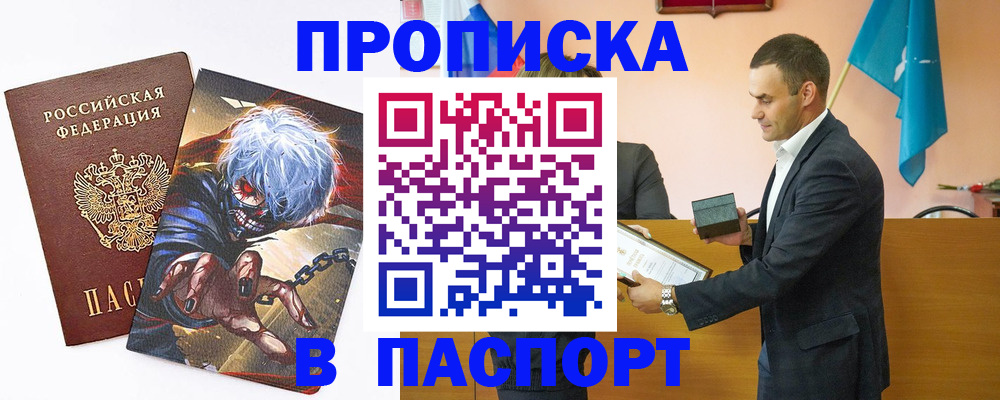 где прописаться в Черногорске