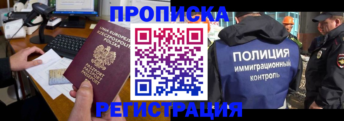 временная регистрация для всех в Черногорске