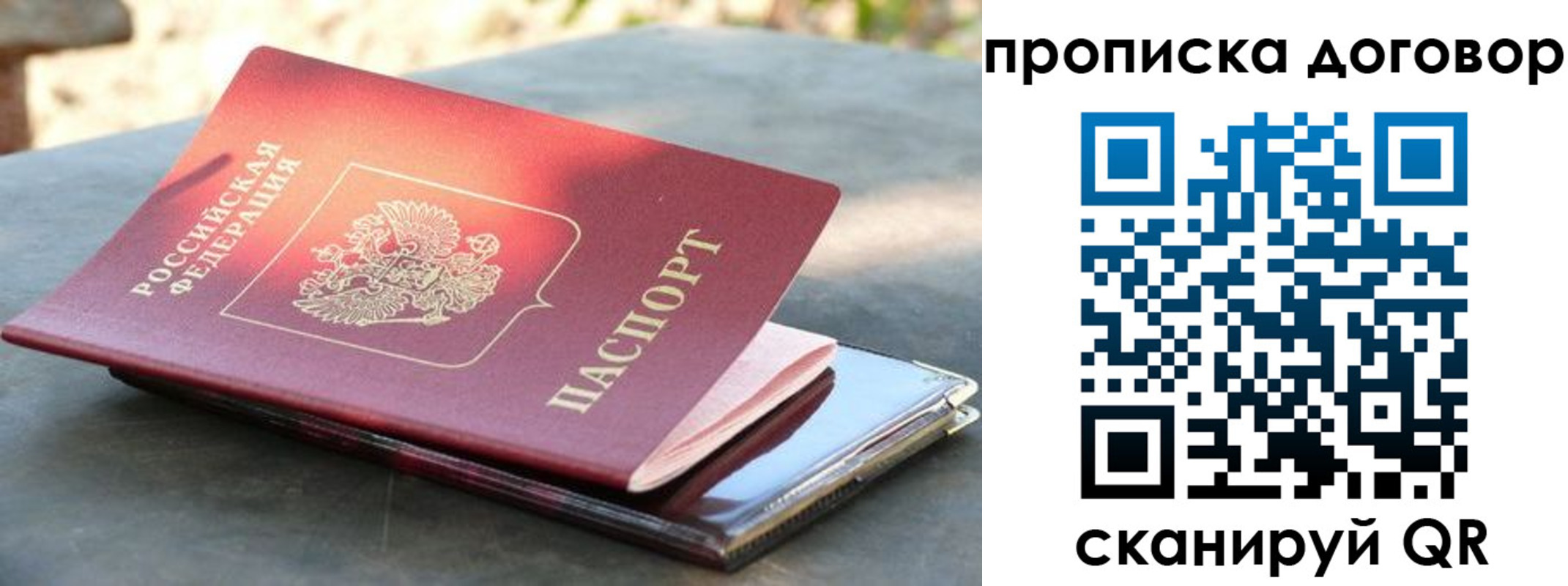 прописка паспорт в Черногорске