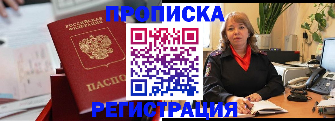временная регистрация гарантия в Черногорске