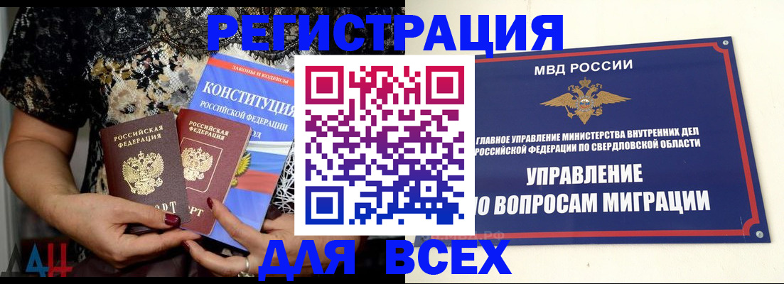 временная регистрация собственник в Черногорске