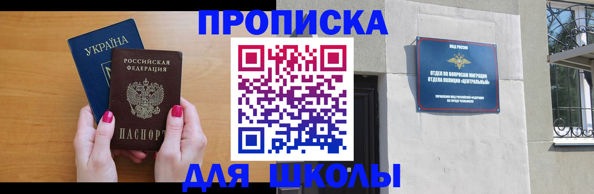 прописка для кредита в Черногорске